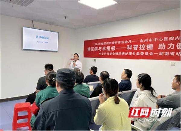 11 月 14 日，永州市中心医院开展世界糖尿病日大型义诊活动，你参加了吗？  第2张