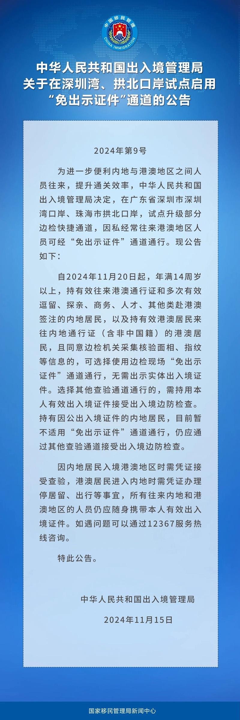 11 月 20 日起，深圳湾口岸将试点免出示证件通道，你准备好了吗？  第3张