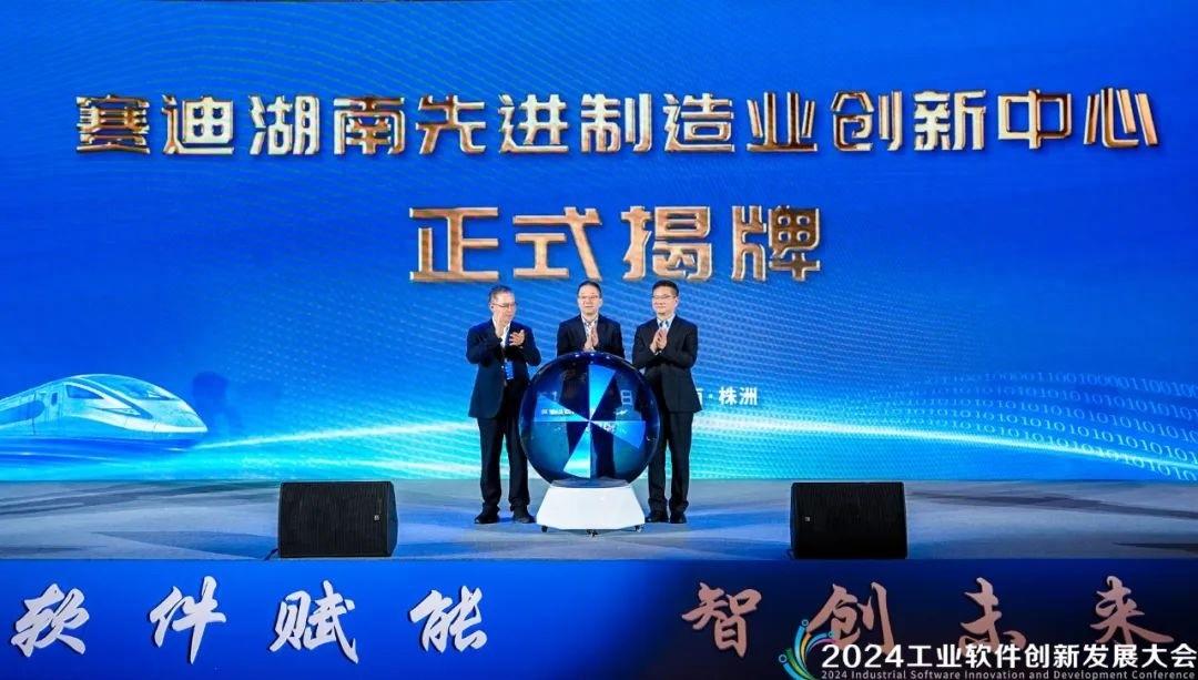 赛迪湖南先进制造业创新中心揭牌，株洲迎来发展新机遇  第1张