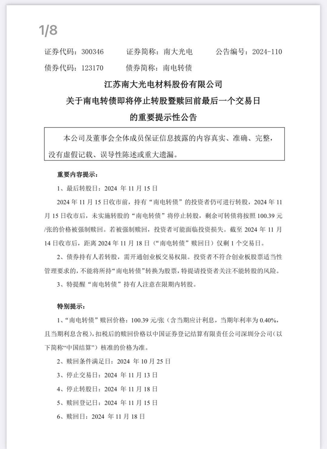 最后转股日！孩王转债不转股将损失超 40%，你还在等什么？  第2张