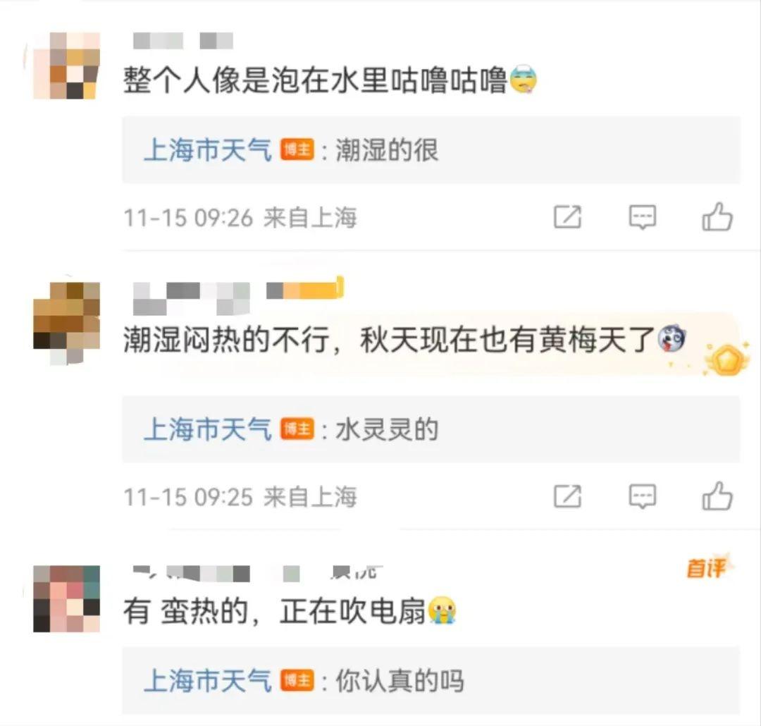 申城雨雾蒙蒙，气温暖湿！冷空气何时到？周日体感大不同  第3张