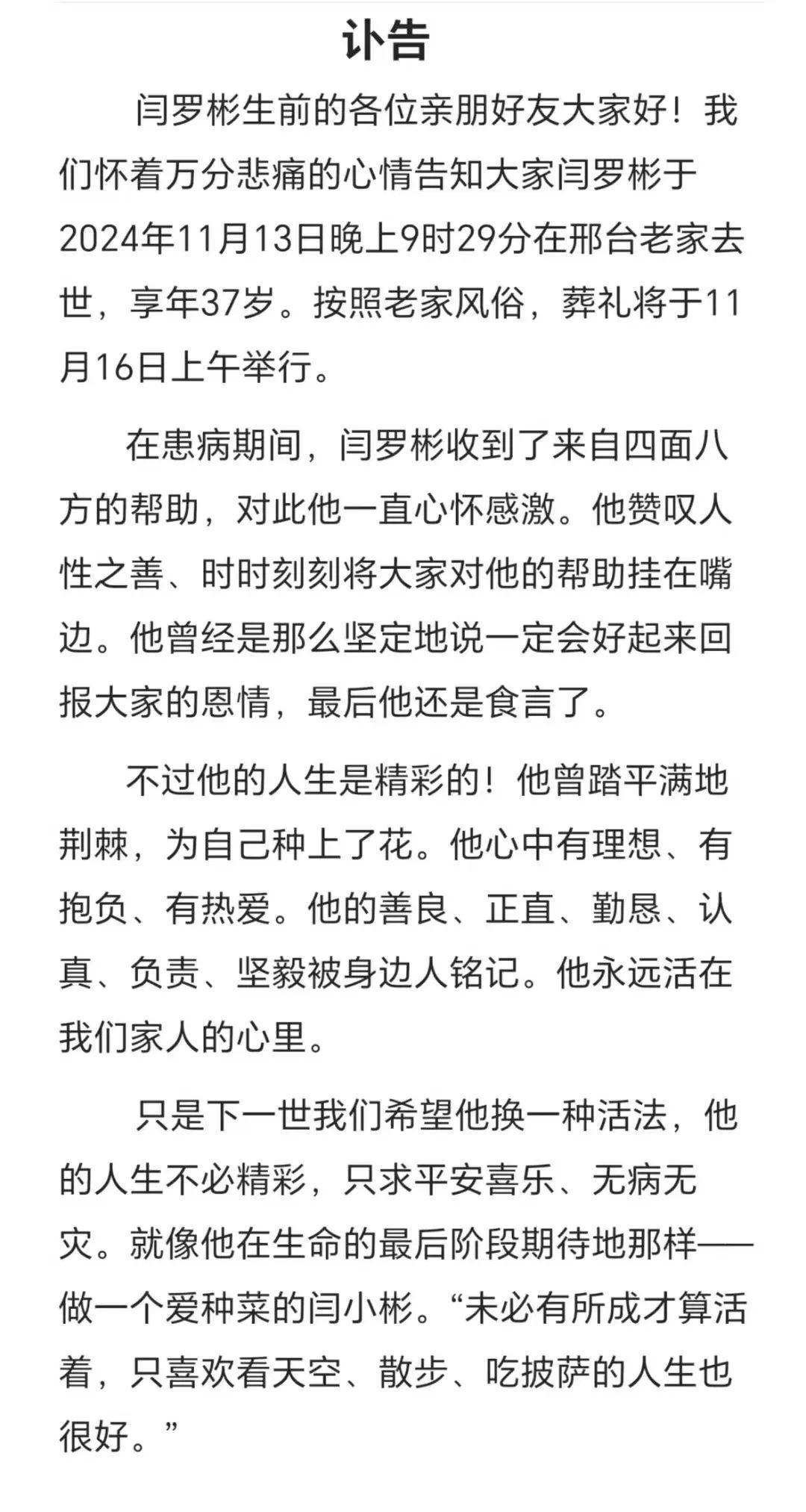 37 岁副教授闫罗彬去世，生前赞叹人性之善，他的故事令人动容  第3张