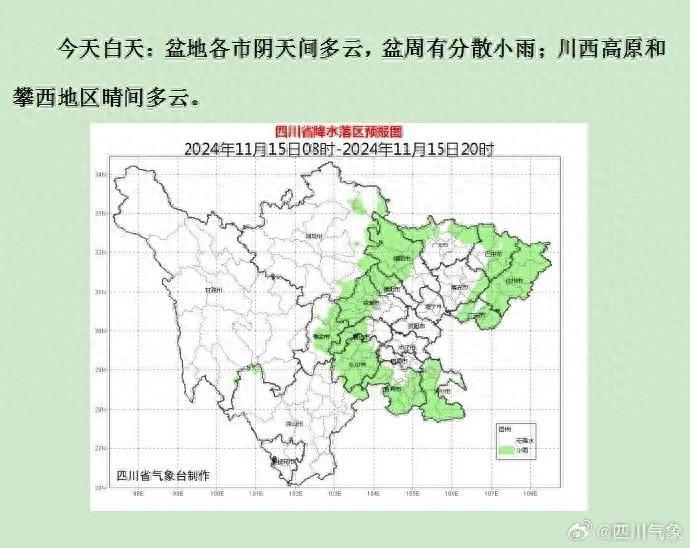 降温 6～8℃！四川大部气温偏高多地暖热破纪录后，降温在路上了  第1张