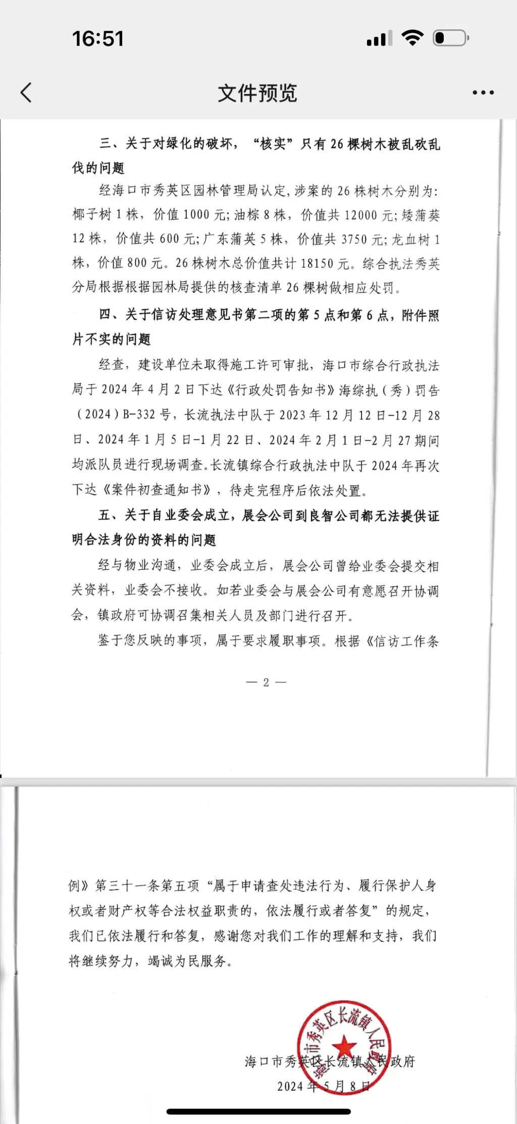 候鸟族过冬胜地宝景小区竟遭此横祸，绿地变停车场，业主维权路漫漫  第5张
