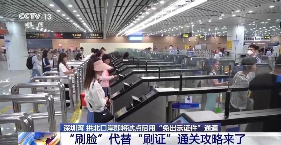 2024 年 11 月 20 日起，深圳湾、拱北口岸试点启用免出示证件通道，你符合条件吗？  第3张