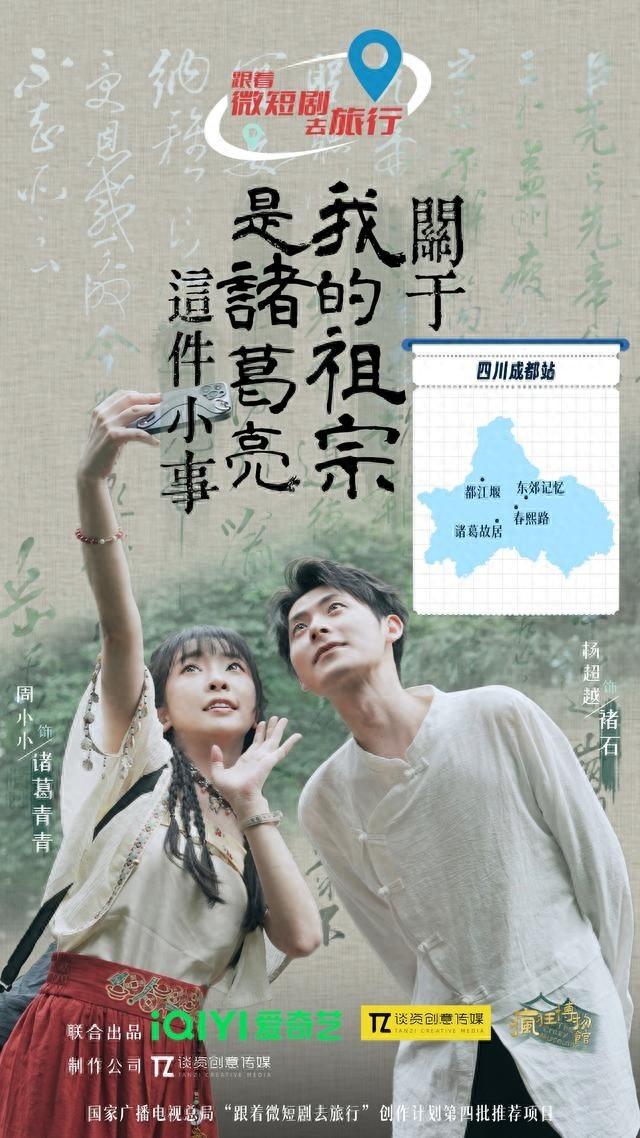 微短剧也能高大上！关于我的祖宗是诸葛亮这件小事讲述历史故事，推广地域文化