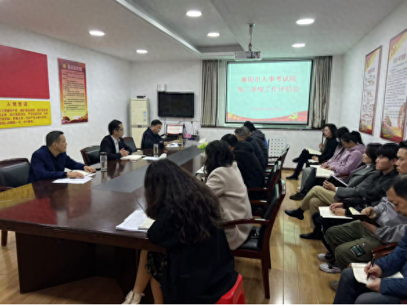 襄阳市人事考试院三季度工作评估会：全力以赴，为实现人社事业两全目标贡献力量  第1张