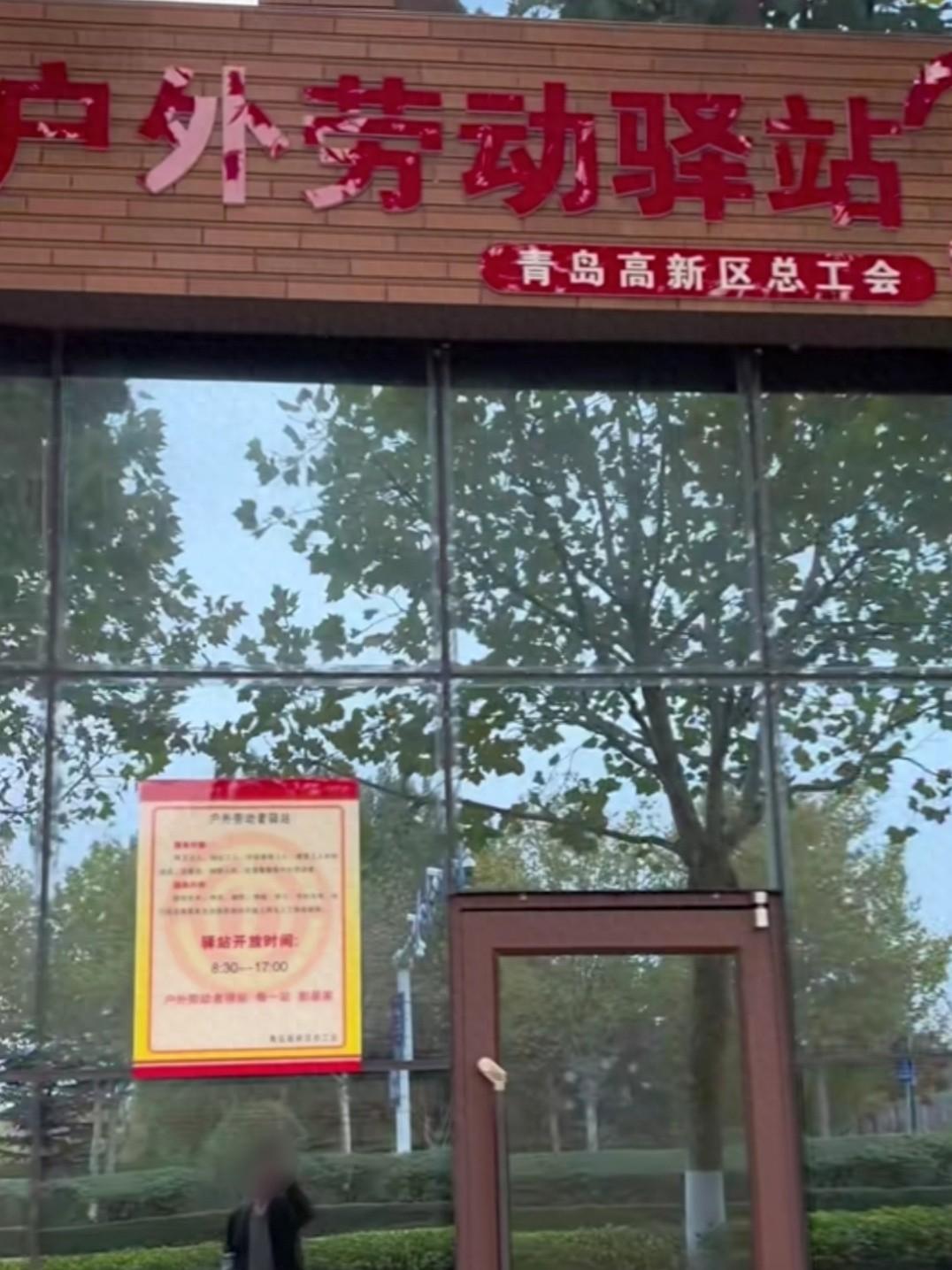 青岛高新区户外劳动者驿站大白天锁门？真相究竟如何