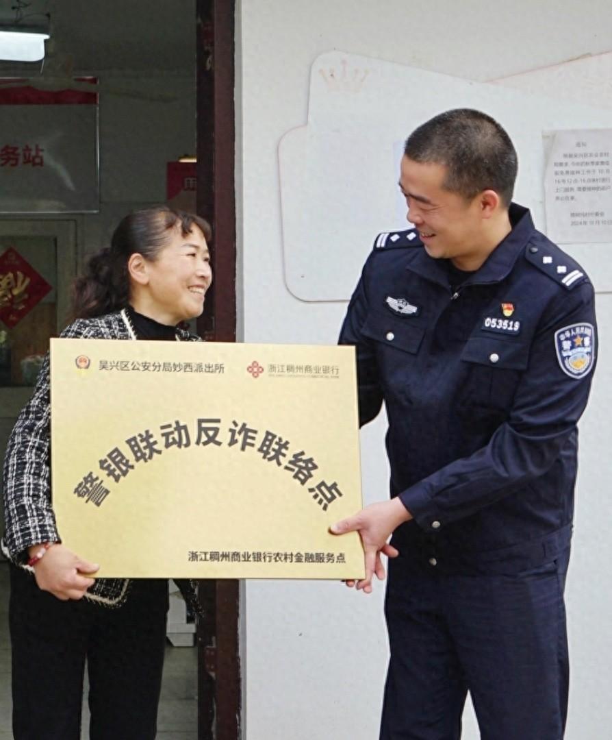 乡村反诈新防线！妙西派出所联合银行设联络点，守护百姓钱袋子