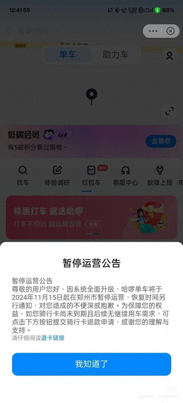 郑州美团、哈罗单车暂停运营！车辆回仓保养，你的出行将如何改变？  第1张
