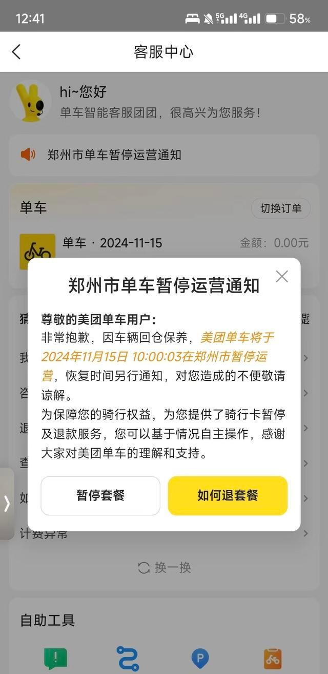 郑州美团、哈罗单车暂停运营！车辆回仓保养，你的出行将如何改变？  第2张