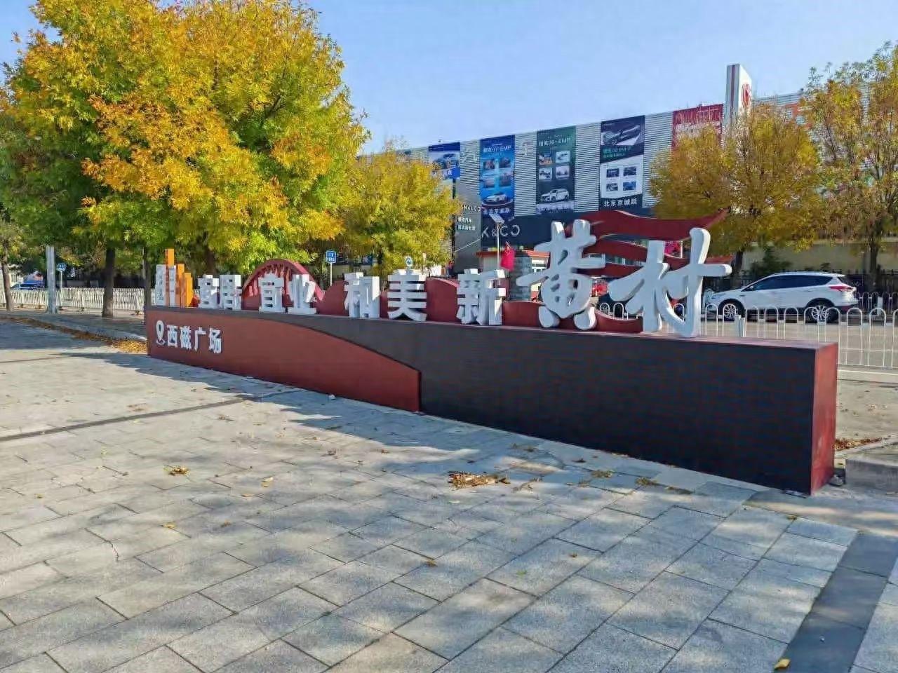 北京大兴黄村镇变电箱美化，变身城市亮丽风景线  第1张