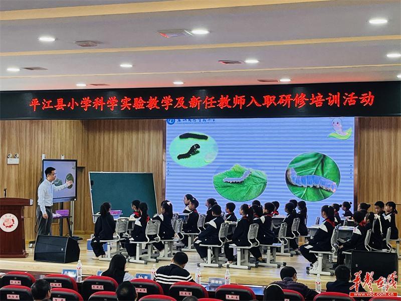 湖南省教科院送教送研，平江县两百人参与小学科学教学观摩  第2张