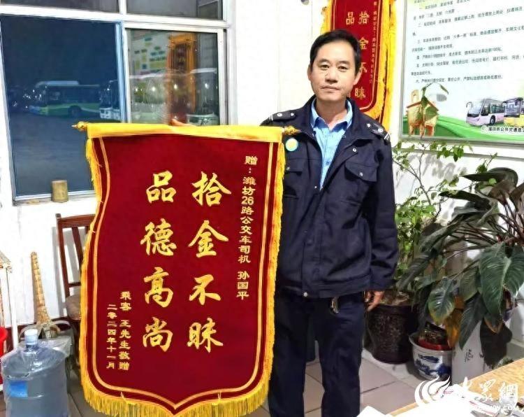 潍坊公交司机拾金不昧，乘客送锦旗表感激，这种温暖场景你见过吗？  第1张