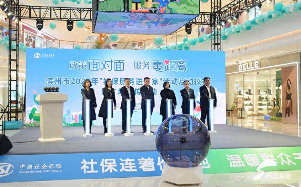 社保服务进万家，滨州这场活动让你了解参保的重要性  第1张