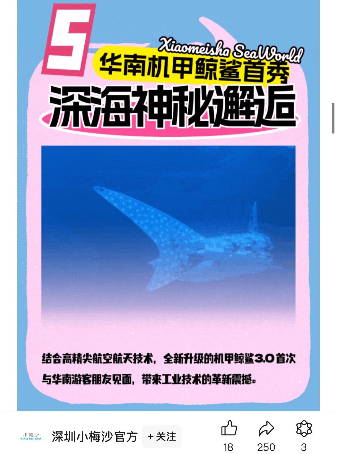 深圳小梅沙海洋世界展出假鲸鲨，是欺骗还是保护？  第3张