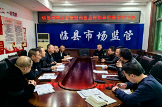 山西吕梁临县召开重点餐饮单位约谈会，食品安全问题引人关注  第1张
