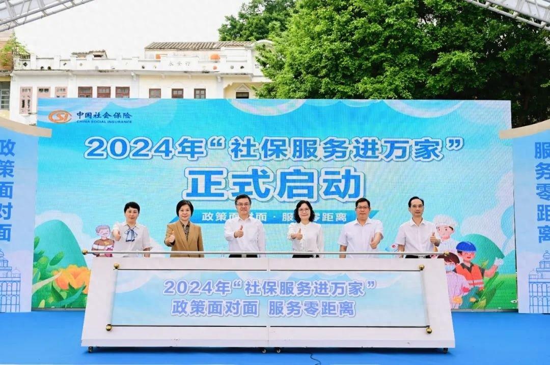 2024 年社保服务进万家广东省启动仪式在江门举行，你参加了吗？  第1张