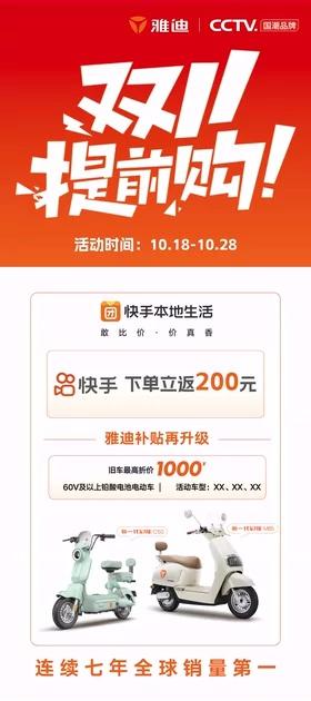 月环比增速均值达 287%！快手本地生活助力两轮电动车品牌飞速发展
