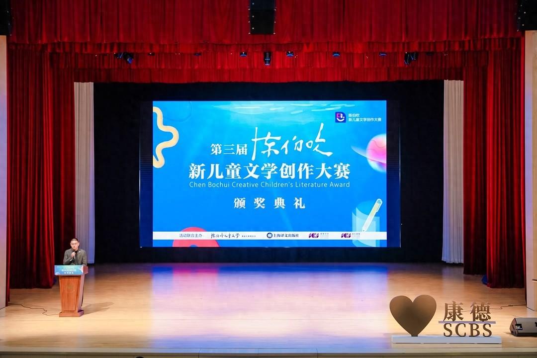 第三届陈伯吹新儿童文学创作大赛颁奖典礼圆满落幕，获奖名单公布