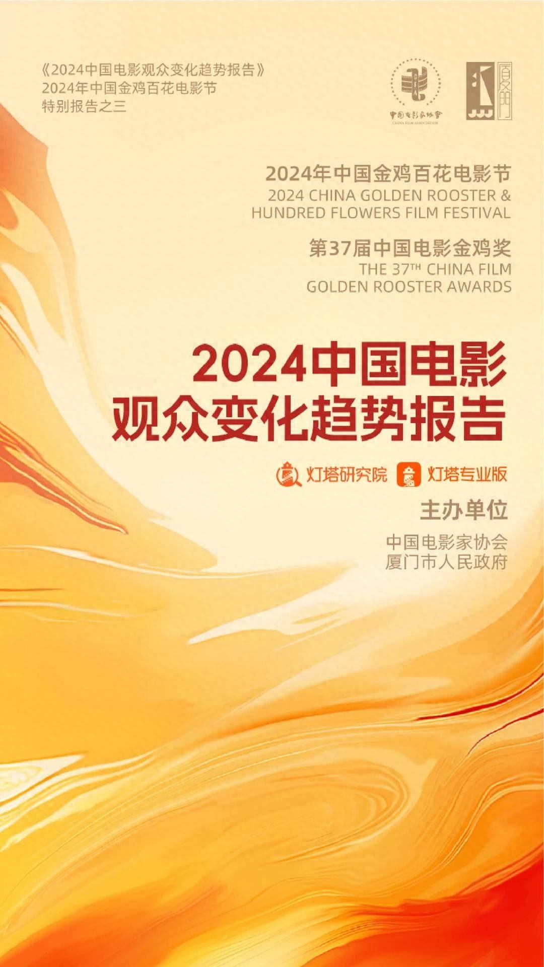 2024 中国电影观众变化趋势报告：节假日档期票房活跃，喜剧类型片成主力