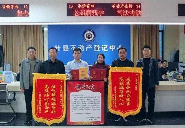 交地即交证，效率高得吓人！叶县自然资源局不动产登记中心获企业点赞  第1张