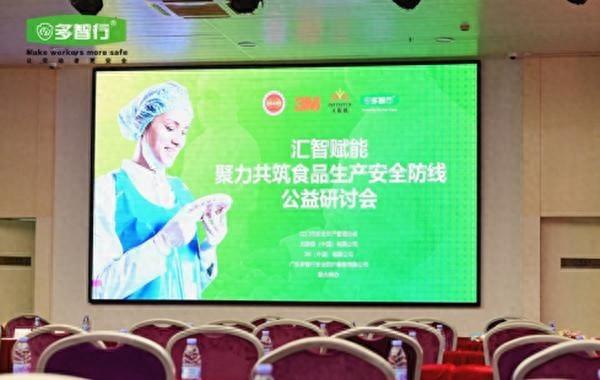 汇智赋能，共筑食品安全防线！研讨会成功举办，你关心的食品安全问题有答案了