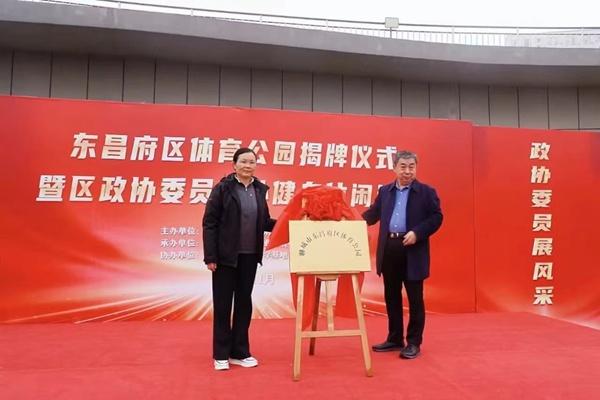 东昌府区体育公园，300 余亩的健身休闲胜地，你去过吗？  第2张