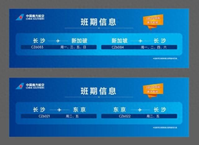 2025 年 1 月，南航将恢复长沙直飞东京、新加坡航线，你准备好出发了吗？  第1张