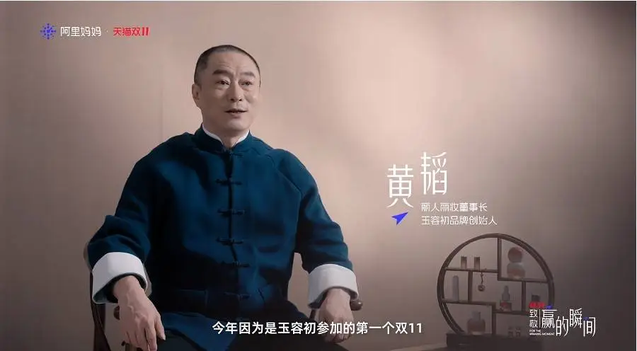 双 11 GMV 暴增 1079%！玉容初如何凭借中式情绪护肤理念崛起？  第1张