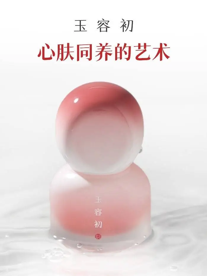 双 11 GMV 暴增 1079%！玉容初如何凭借中式情绪护肤理念崛起？  第3张