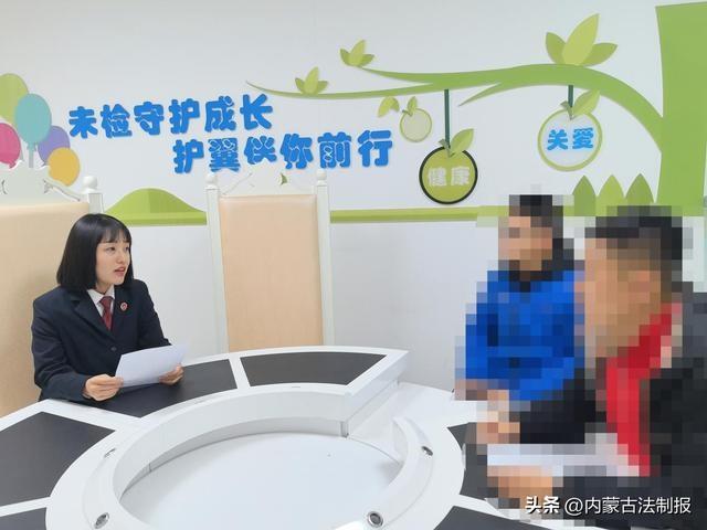 未检综合履职：教育、感化、挽救涉罪未成年人，准格尔旗人民检察院召开不公开听证会