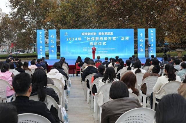 威海市 2024 年社保服务进万家活动正式启动，现场精彩纷呈