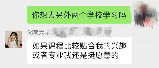 三校学分互认！湖南高校新政引发学生热议，你怎么看？  第3张