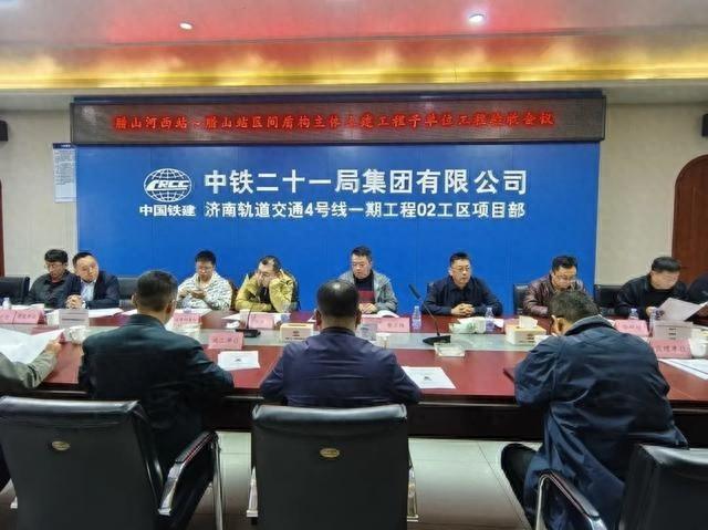 173 天！济南轨道交通 4 号线一期工程腊腊区间盾构主体土建子单位工程顺利通过验收