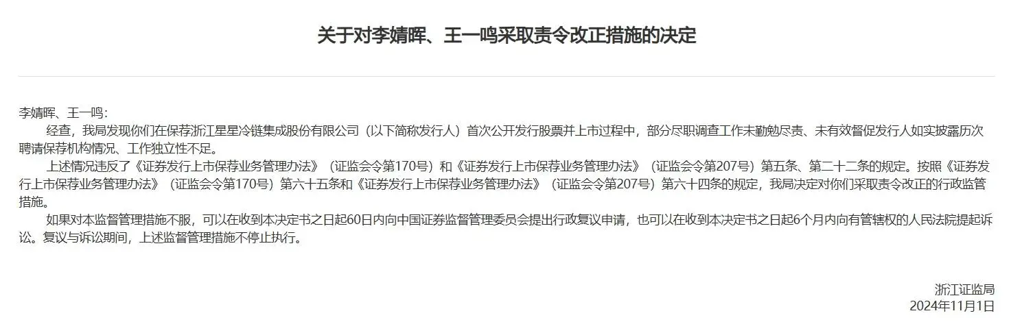 浙商证券投行业务及两名保代被浙江证监局处罚，究竟为何？  第2张