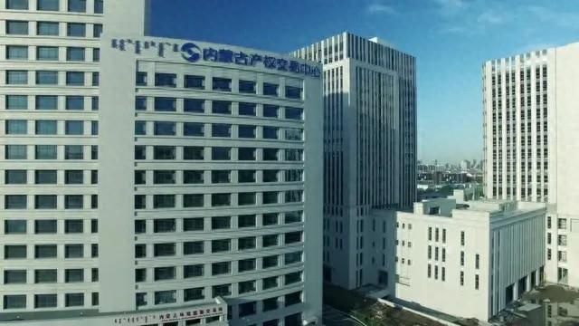 内蒙古产权交易中心助力罚没资产处置按下加速键，增值率高达 16%  第1张