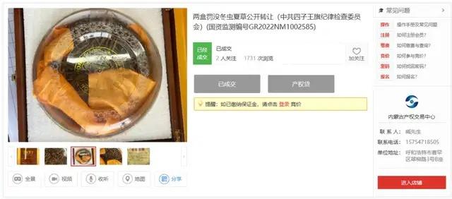 内蒙古产权交易中心助力罚没资产处置按下加速键，增值率高达 16%  第3张