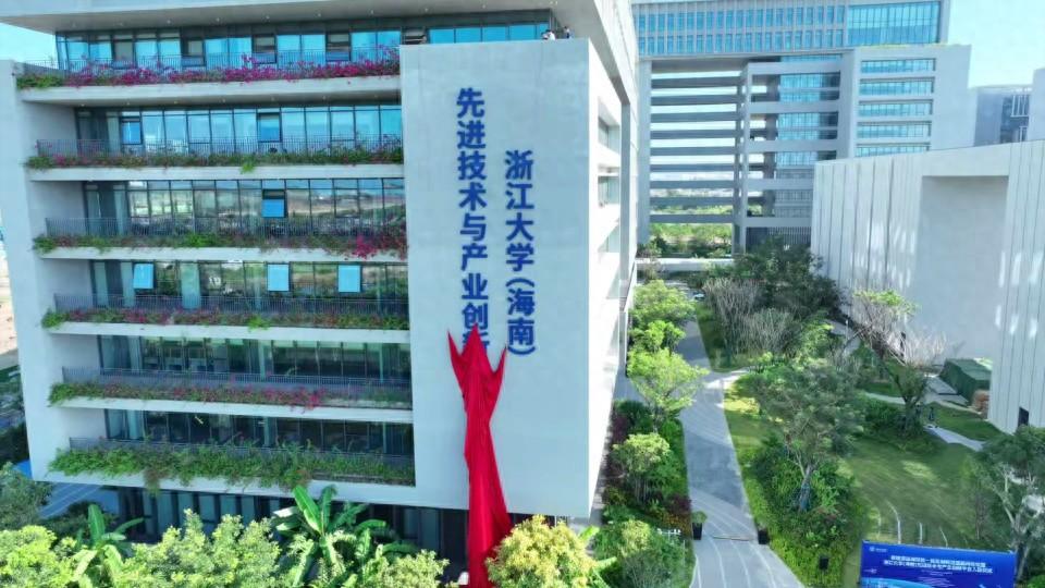 深海产业迎来新助力！浙江大学（海南）先进技术与产业创新平台正式启用  第1张