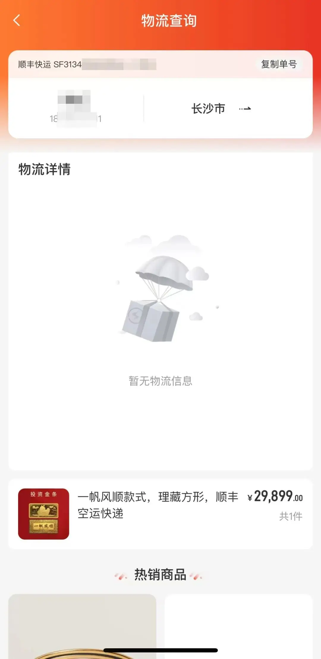 女子轻信网友投资黄金，8 万本金打水漂，警惕此类诈骗