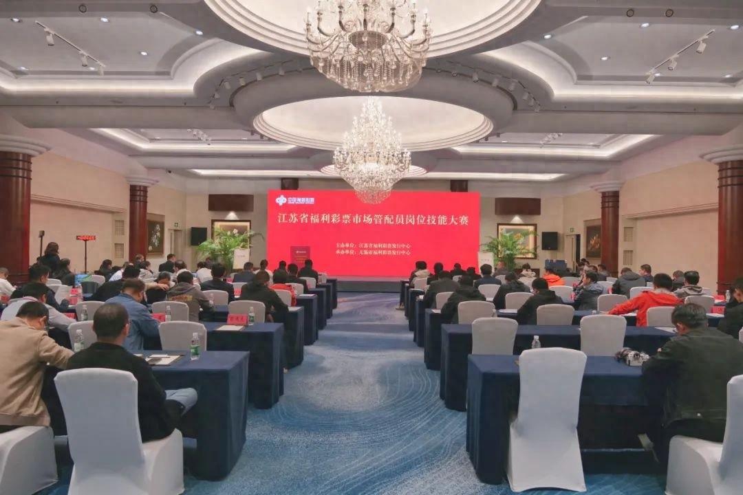 全省福彩管配员技能大赛决赛在无锡举行，26 名精英展开激烈角逐
