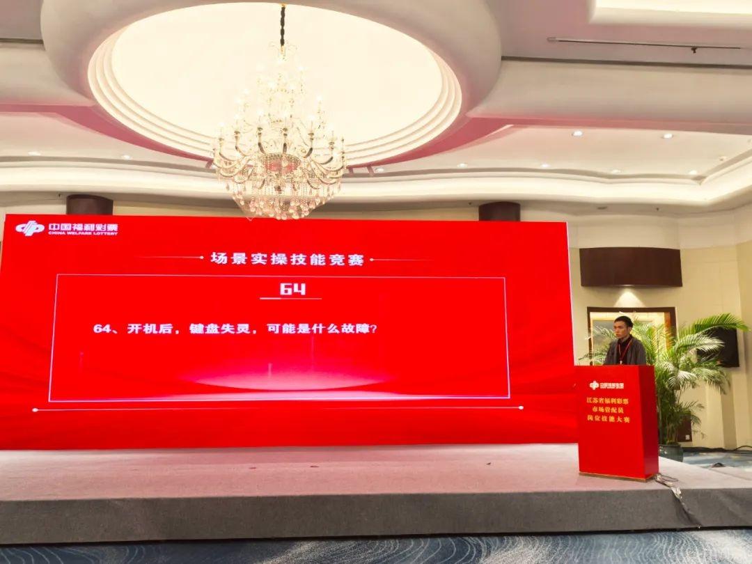 全省福彩管配员技能大赛决赛在无锡举行，26 名精英展开激烈角逐  第3张