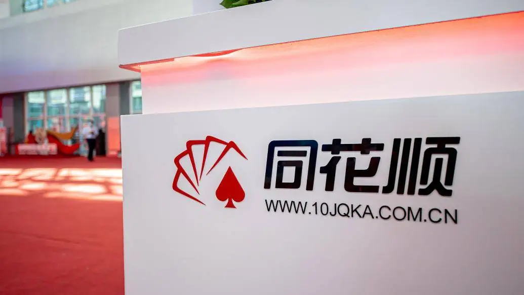 同花顺子公司被责令改正，6 项违规行为曝光  第1张