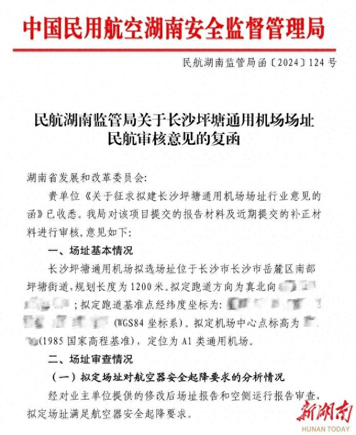 7 个多月就获批！长沙坪塘通用机场新选址加速推进，你期待吗？