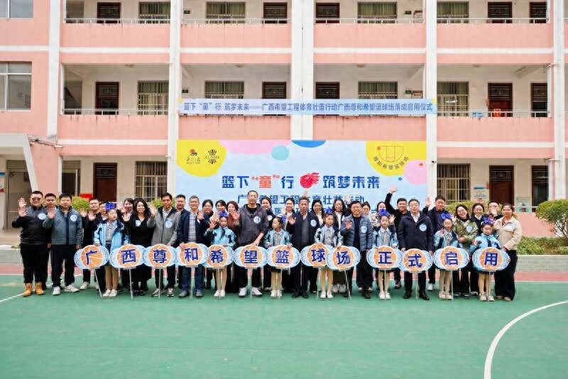 广西希望工程新篮球场落成，孩子们的梦想在这里起航  第1张