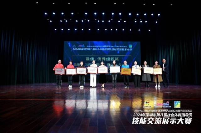 2024深圳社会体育指导员大赛落幕，600余名选手展示独特风采  第2张
