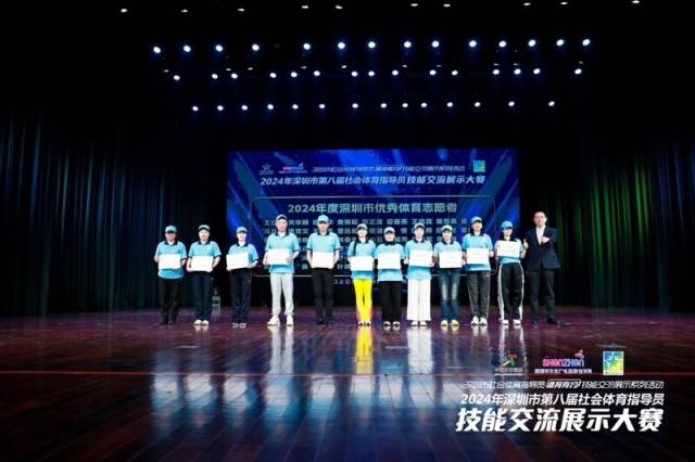 2024深圳社会体育指导员大赛落幕，600余名选手展示独特风采  第4张