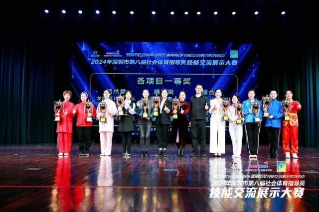 2024深圳社会体育指导员大赛落幕，600余名选手展示独特风采  第6张