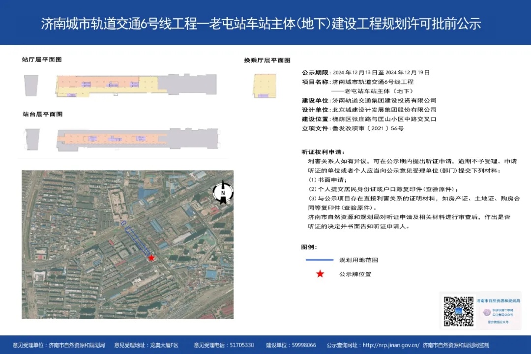 济南地铁4、6、7号线最新进展曝光！山大路站主体规划公示，6号线工程全面启动  第3张