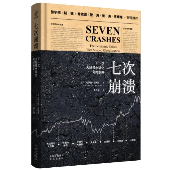 揭秘全球化七次崩溃：下一次大规模全球化何时到来？  第2张
